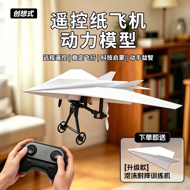 DIY遥控纸飞机带泡沫训练机入门级航模草坪户外益智玩具b