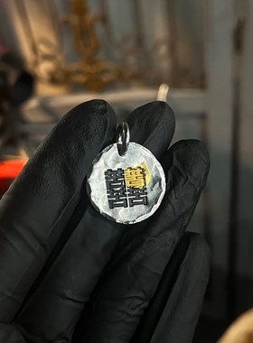 莲说制物LotusStudio 苦苦苦苦 999银24k贴金银饼吊坠银牌