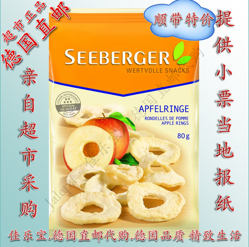 直邮顺带 德国Seeberger希贝格 苹果干 纯天然果脯  无防腐剂