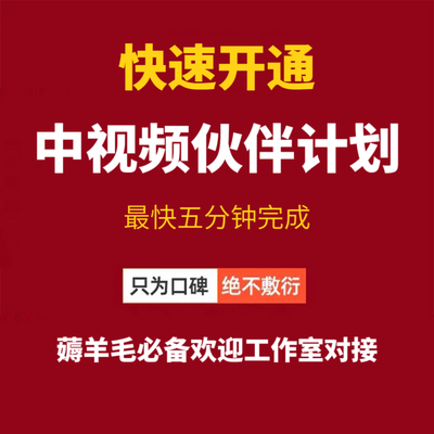 中视频伙伴计划开通西瓜视频运营教程抖音今日头条稳定原创方法棵