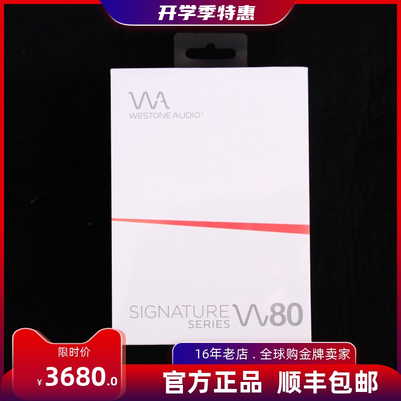 美国 威士顿 westone w80v3 mach80八单元动铁入耳式hifi旗舰耳机