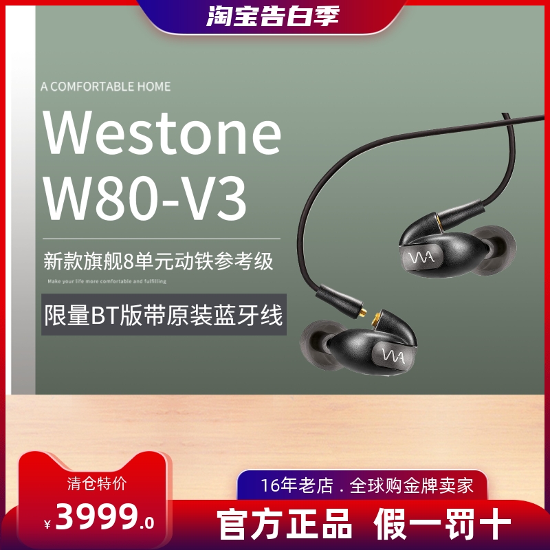 Westone 威士顿 W80V3蓝牙版八单元动铁入耳式Hifi旗舰耳机MACH80