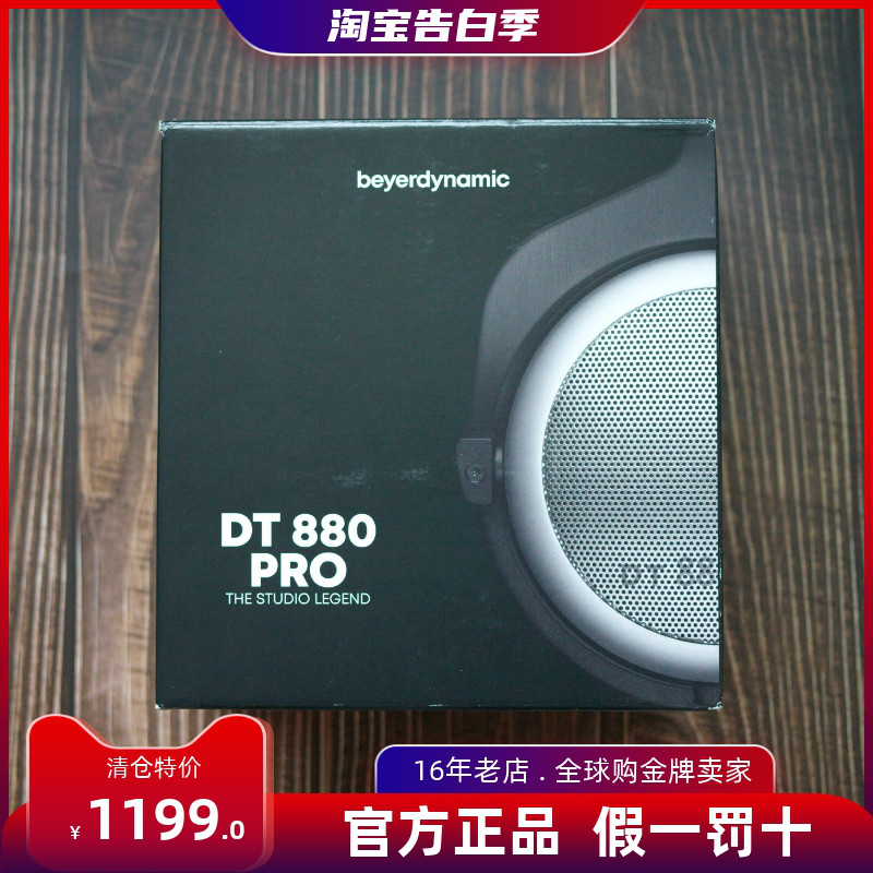 beyerdynamic/拜雅 DT880 PRO头戴古典监听HIFI耳机拜亚DT990 770 影音电器 游戏电竞头戴耳机 原图主图