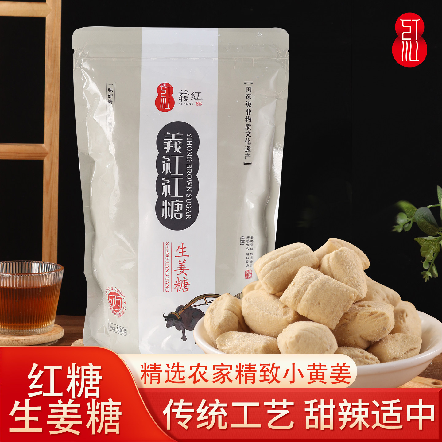 义红手工生姜糖红糖零食休闲硬糖果颗粒驱寒暖胃老姜甜辣特产600g