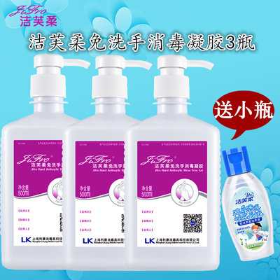 洁芙柔杀菌500ml3免洗手消毒凝胶