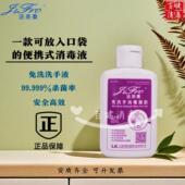 洁芙柔免洗手消毒凝胶含酒精速干洗手液医家专用杀菌便携装 65ml