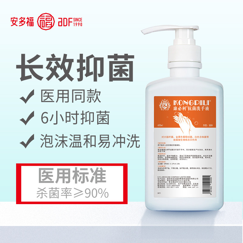康必利抗菌洗手液600ml医(家)用洗手液抑菌杀菌去油污去腥不伤手