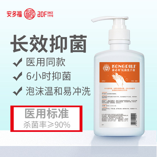 康必利600ml去腥抗菌洗手液