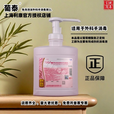 葡泰手皮肤杀菌消毒上海