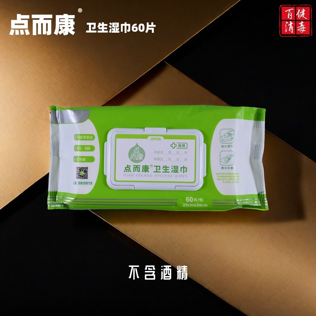 点而康卫生湿巾消毒抑菌无酒精抗菌季铵盐物表面消毒一次性抽取式