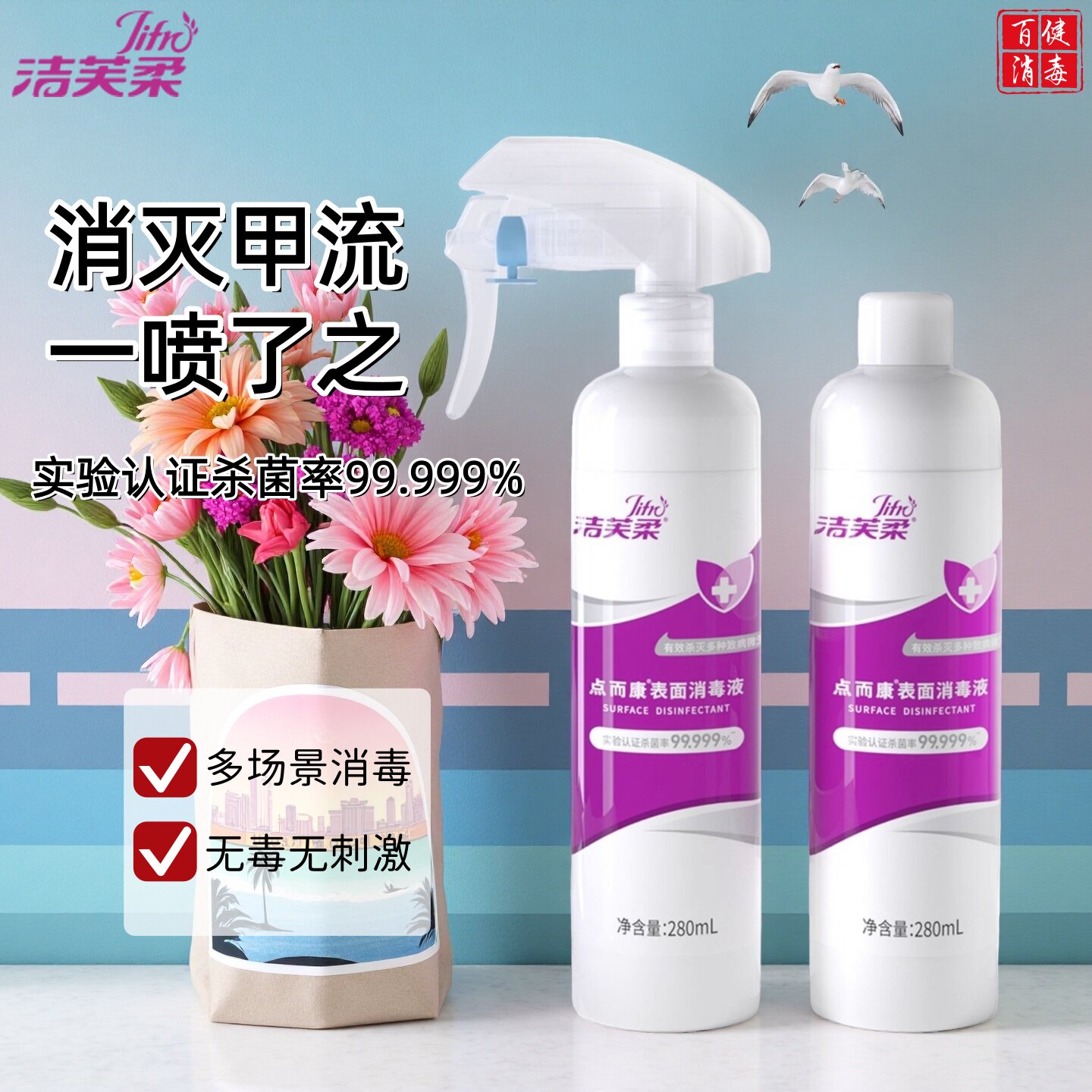 点而康表面消毒液280ml消字号医护家用室内物表杀菌非酒精喷雾