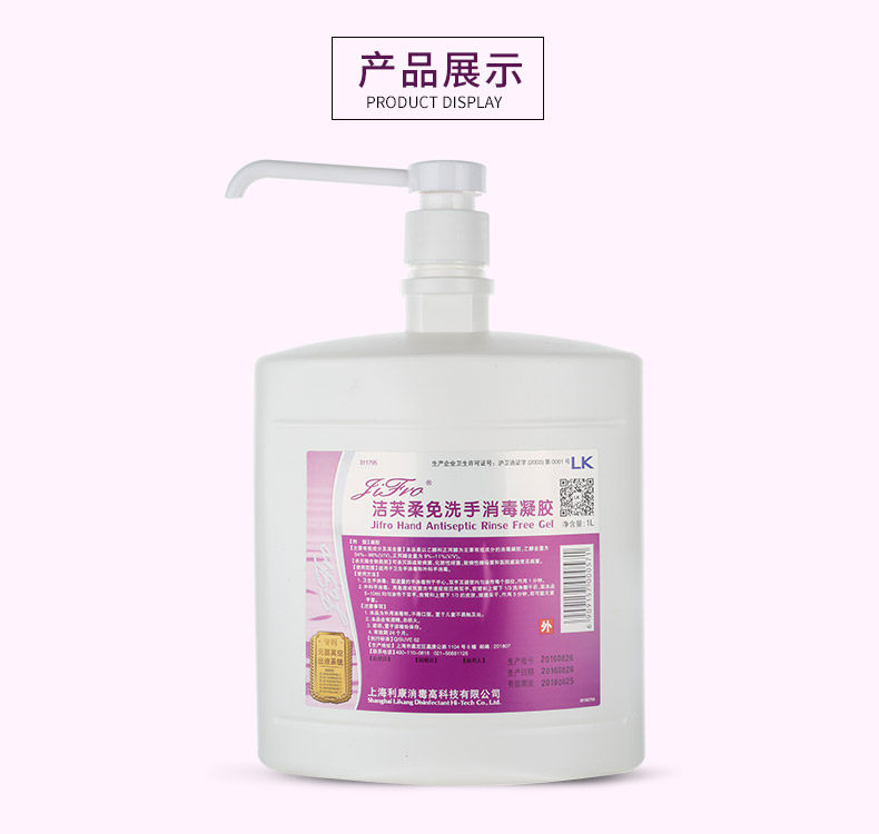 利康洁芙柔免洗手消毒凝胶1l免洗手消毒液手术室专用