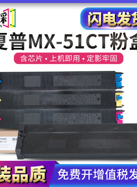穗彩适用夏普MX51CT墨粉SHARP MX-4128NC 5128nc 4148nc 5148NC 4