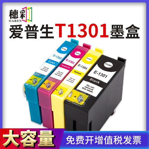 适用爱普生T1301墨盒Epson SX525wd SX535wd SX620fw BX925fw B42