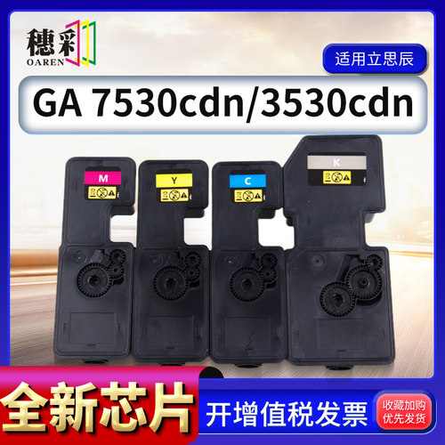 穗彩适用立思辰TL-5353粉盒GA3530cdn GA7530cdn GB7531cdn GB353