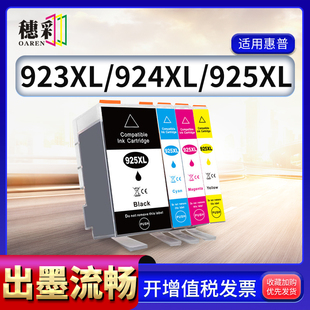 适用惠普925e墨盒HP 8120 8130彩色打印机墨水925XL 924XL墨水盒
