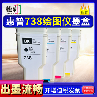 适用惠普HP 738墨盒 hp DesignJet T850 T950绘图仪颜料墨水盒