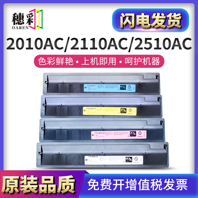 穗彩适用东芝2010AC粉盒 T-FC415C碳粉盒 e-STUDIO 2110ac 2510AC