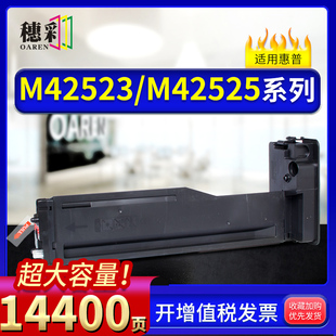 M42523n复印机墨粉盒M42 MFP 穗彩适用惠普w1334A粉盒hp LaserJet