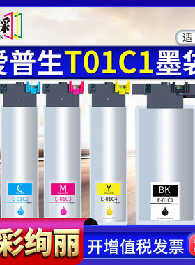 适用爱普生T01C1墨盒Epson PRO WF-C529 C579RDTW WF-C579Ra墨袋