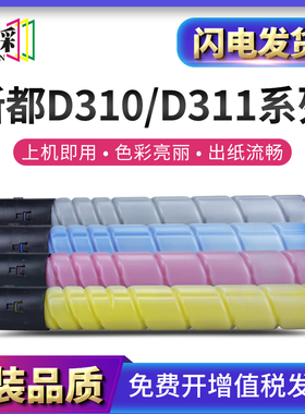 穗彩适用新都/圣度Sindoh D310粉盒TN-221碳粉盒D311硒鼓墨盒D311