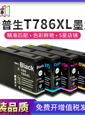 适用爱普生T786XL墨盒Epson WORKFORCEPRO WF-4630/460/5110/5190
