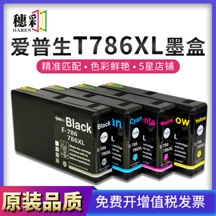 5110 适用爱普生T786XL墨盒Epson 5190 460 4630 WORKFORCEPRO