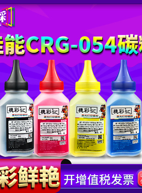 穗彩适用佳能Canon MF640C MF641Cw MF642Cdw MF643Cdw墨粉MF645C