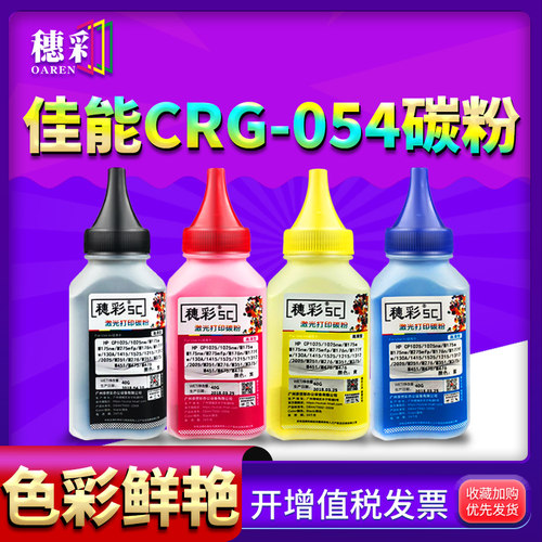 穗彩适用佳能Canon MF640C MF641Cw MF642Cdw MF643Cdw墨粉MF645C