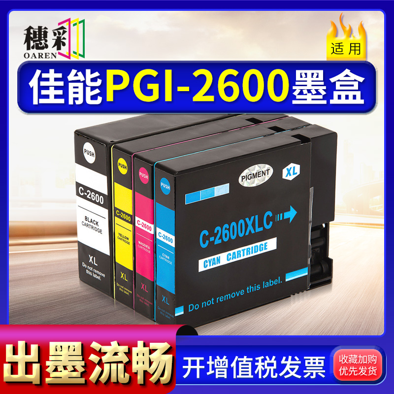适用佳能PGI-2600XL墨盒CANON IB4060/MB5060/5160/5360/5460墨盒