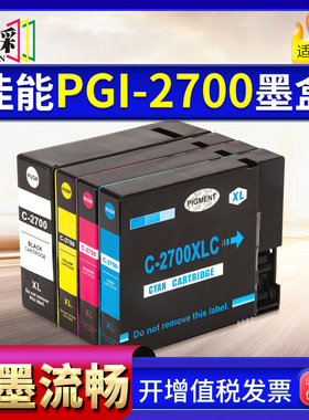 适用佳能PGI-2700XL墨盒IB4070/4170/MB5070/5370/5170/5470墨水