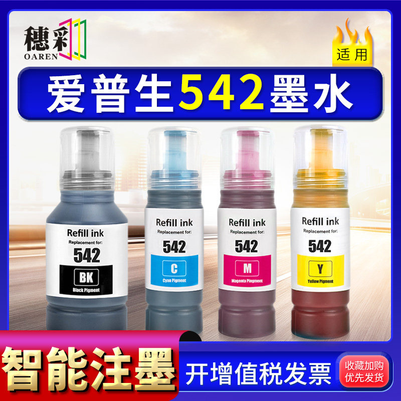 适用爱普生epson 524 542墨水ET-5800 ET-5850 5880 ST-C8000油墨
