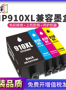 适用惠普910XL墨盒HP 8020 8022 8024 8025 8028 8035 8025e彩色