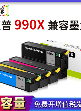 适用惠普990x墨盒页宽机Pro772dn 77740 777 772dn 77960 750 755