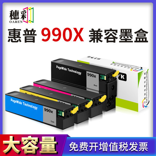 适用惠普990x墨盒页宽机Pro772dn 77740 777 772dn 77960 750 755