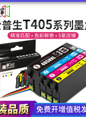 适用爱普生T405XL/T405XXL墨盒WF7830DT/7840/7310/7835/3820墨水