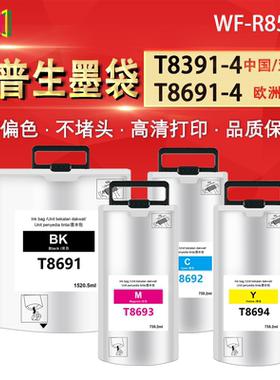 适用爱普生WF-R8590墨包T8391 T8691 EPSON R8590DTWF/D3TWFC墨袋