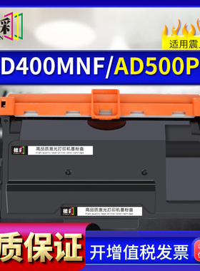 适用震旦ADDT-420粉盒AD400MNF AD500PN ADDU-400 ADDT-403硒鼓