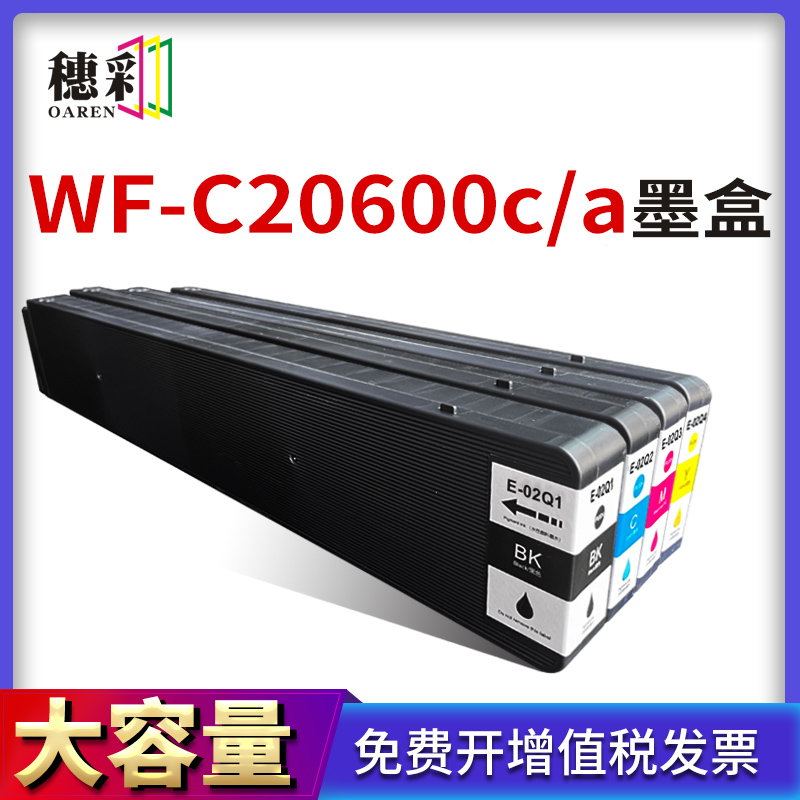 适用爱普生T02Q1墨盒WF-C20600c/C20600a墨水盒T6713维护箱废墨仓