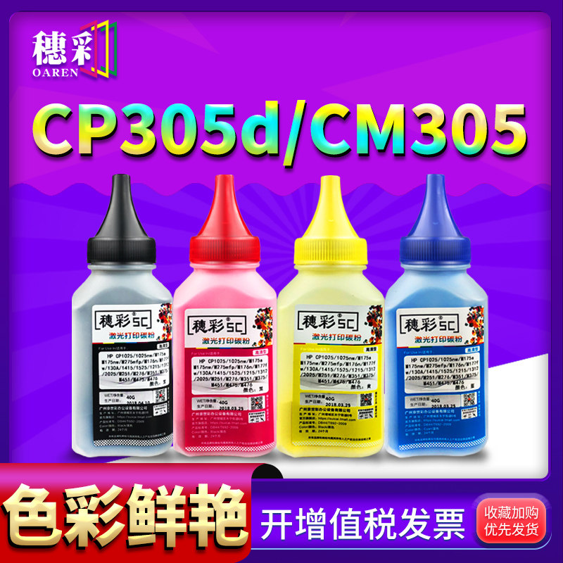 穗彩适用富士施乐 CP305d 碳粉 Xerox cp305df CM305进口彩色墨粉