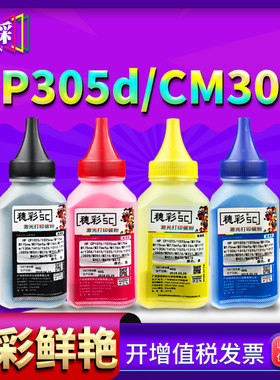 穗彩适用富士施乐 CP305d 碳粉 Xerox cp305df CM305进口彩色墨粉