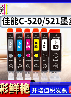 适用佳能PGI-520墨盒Canon IP3600 4600 4700 MX860 870 CLI-521
