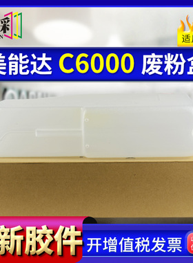 适用柯美C6000废粉盒C7000 C70hc收集器C500 5500 5501 6000 6500