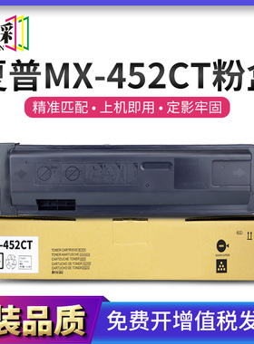 穗彩适用夏普MX-452CT粉盒SHAPR MX-4528U复印机碳粉盒M3608N/362