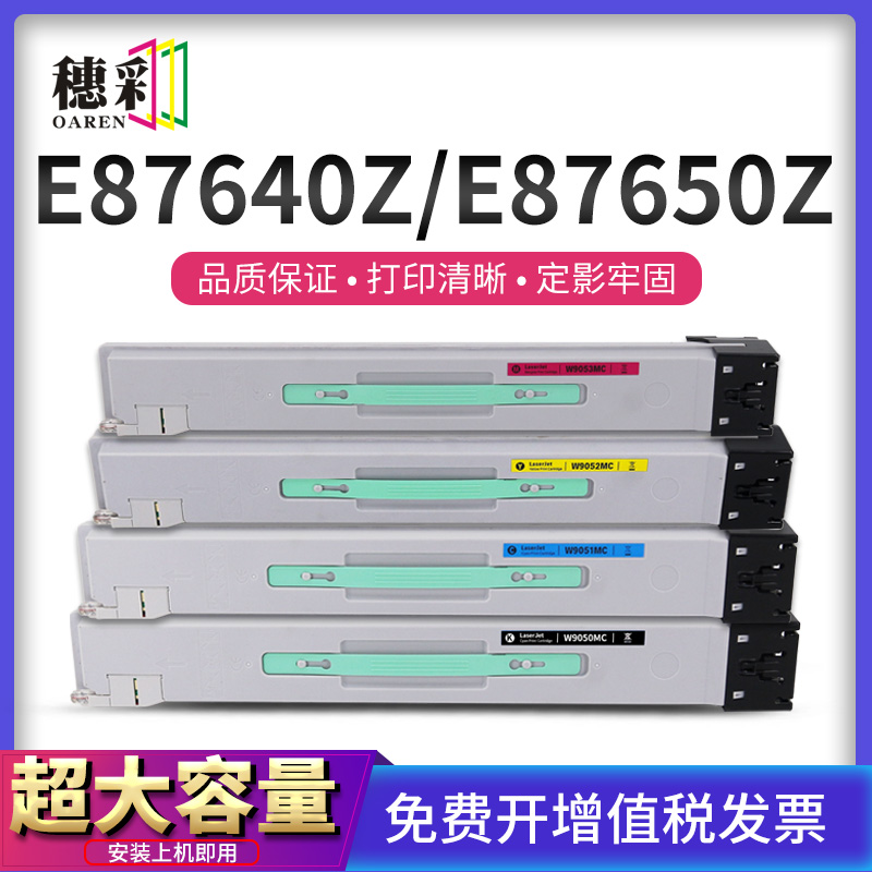 适用惠普W9050MC粉盒hp LaserJet Color Managed MFP E87640Z/E87