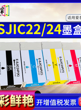 适用爱普生SJIC24P/SJIC22P墨盒EPSON TM-C3500 TM-C3520喷墨加墨