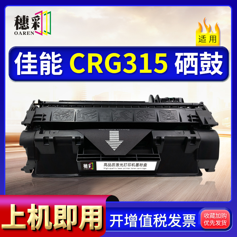 适用佳能CRG308硒鼓315墨盒LBP3300/3310/3360/3410/3370碳粉盒