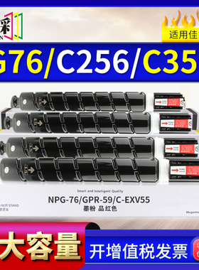 适用佳能NPG-76粉盒IR C256/C356/C250/C255/C350/C355 G67墨粉盒