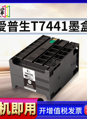 适用爱普生T7441XL墨盒WP-M4011/4015/4521/4525/4595废墨仓T6710