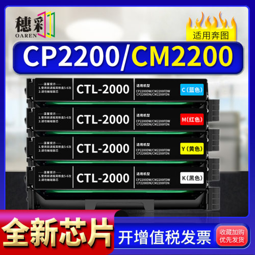 适用奔图CP2200DW硒鼓CM2200FDN/FDW CP2200DN彩色碳粉盒CTL-2000